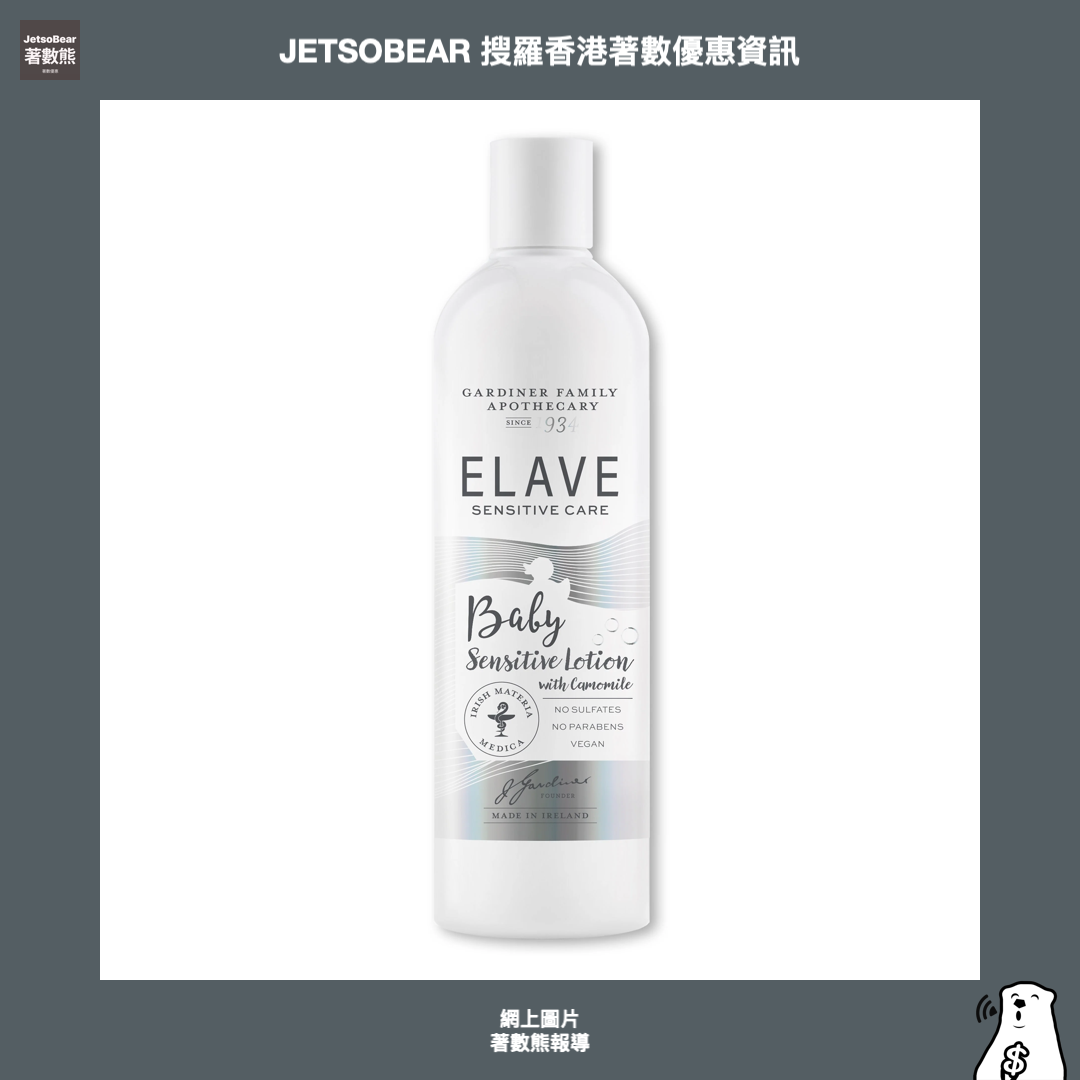 愛爾蘭天然護膚品牌Elave 90年精研成果 一系敏感肌膚產品 - Jetso Bear