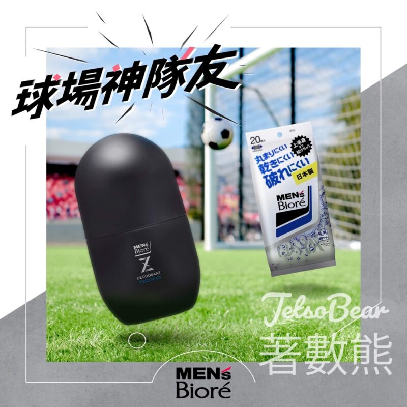 免費派發 Men’s Bioré 10 倍炭控油淨化深層洗面膏試用裝 - Jetso Bear