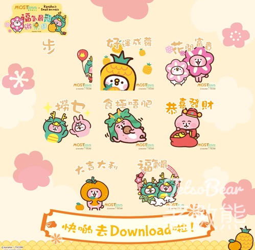免費下載 新港城中心 Kanahei’s 福氣最「龍」遊樂園賀年Whatsapp Sticker - Jetso Bear
