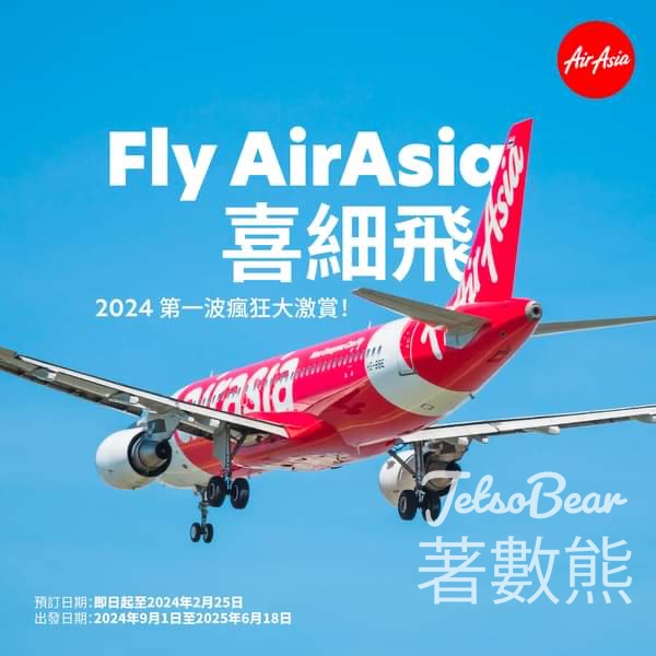 AirAsia 泰國、馬來西亞 瘋狂大激賞 $0泰國機票 - Jetso Bear