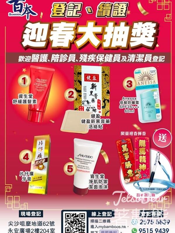 百本 Bamboos 迎春登記、續證大抽獎 - Jetso Bear