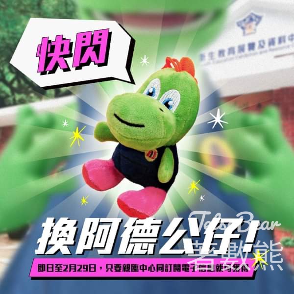 免費領取 清潔龍阿德 迷你公仔 - Jetso Bear