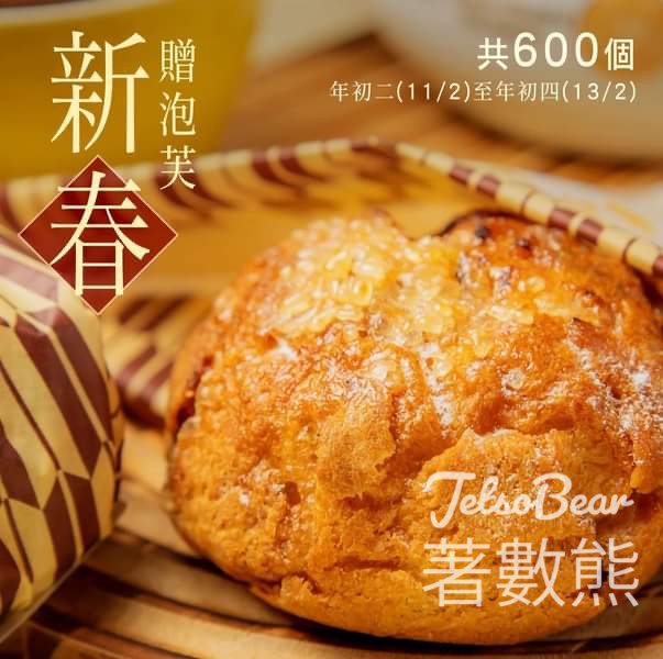 免費換領 Zeni Rone 焦脆泡芙 - Jetso Bear