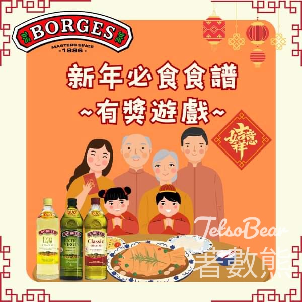 Borges #有獎遊戲 送伯爵禮品包 - Jetso Bear