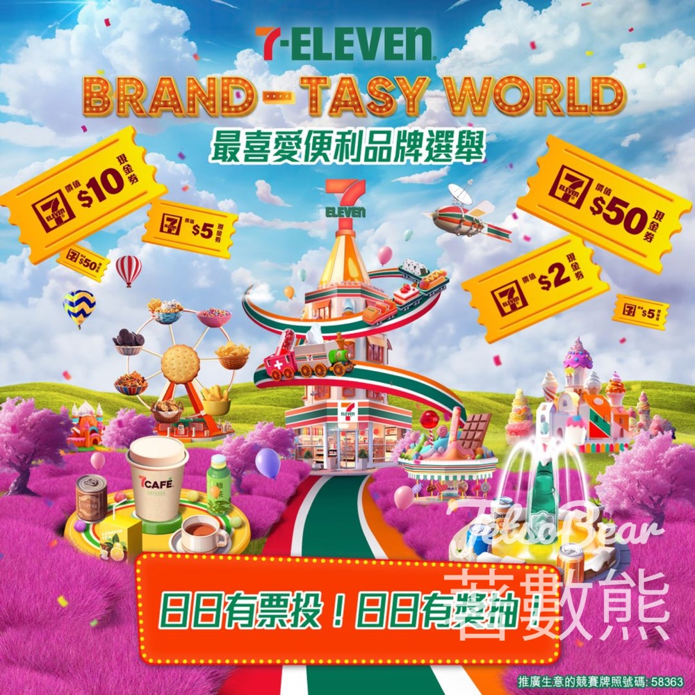 7-Eleven 投選便利品牌 贏取高達$50電子現金券 - Jetso Bear