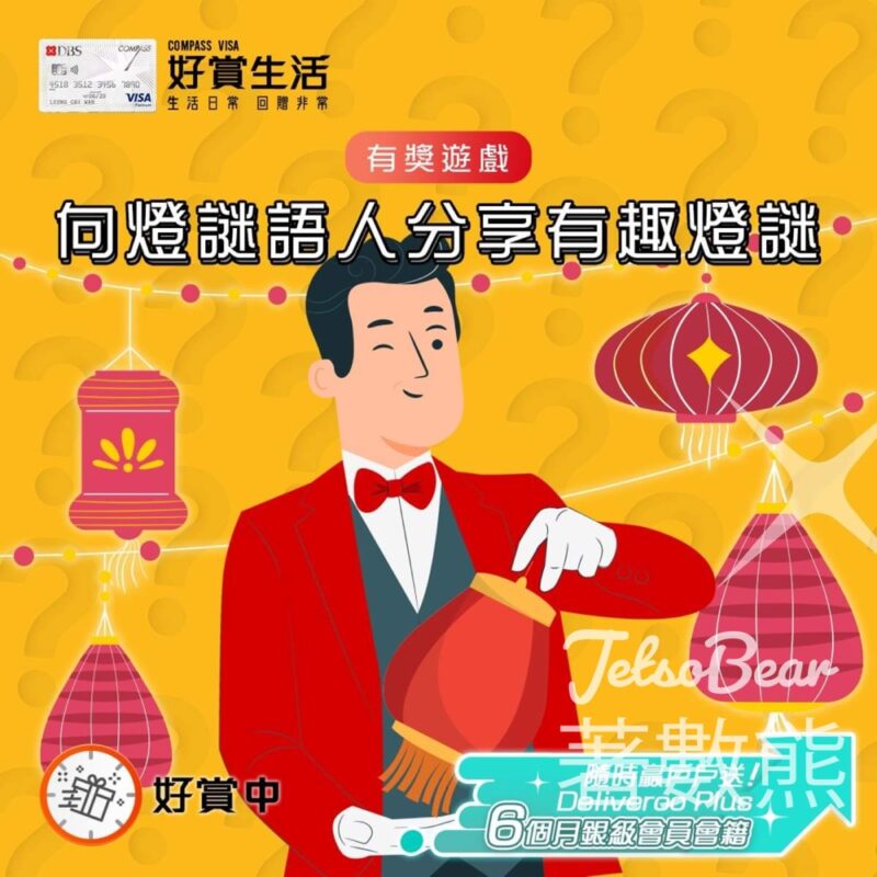 COMPASS VISA #有獎遊戲 送Deliveroo Plus 6個月銀級會員會籍 - Jetso Bear