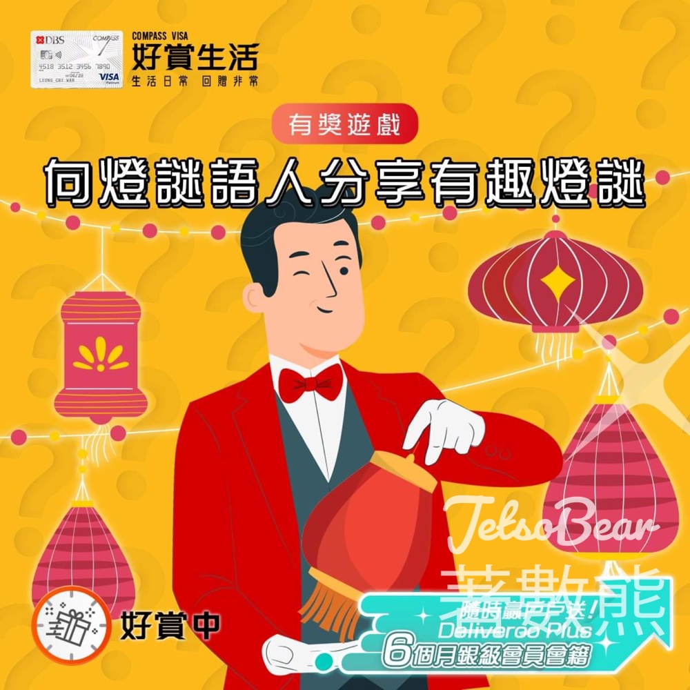 COMPASS VISA #有獎遊戲 送Deliveroo Plus 6個月銀級會員會籍 - Jetso Bear