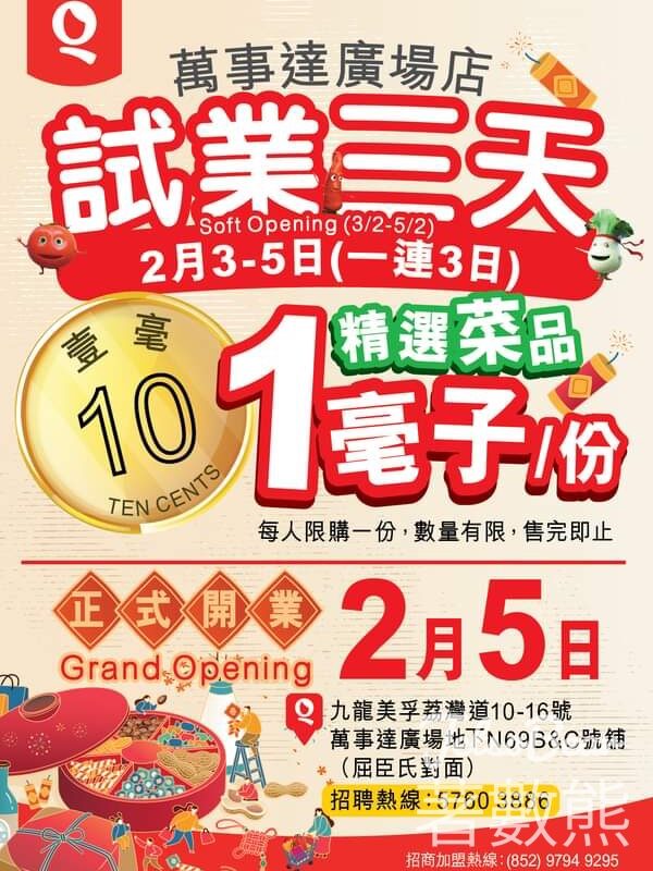 錢大媽 萬事達廣場店開業 1毫子一份精選菜品 - Jetso Bear