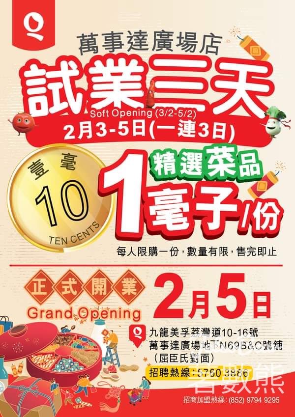 錢大媽 萬事達廣場店開業 1毫子一份精選菜品 - Jetso Bear