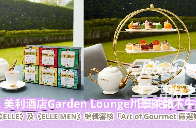 CosMart #有獎遊戲 送美利酒店 Garden Lounge 川寧茶韻下午茶 - Jetso Bear