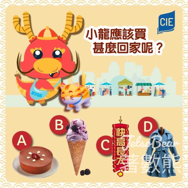 CIE Alumni, HKBU #有獎遊戲 送$50 咖啡禮券 - Jetso Bear