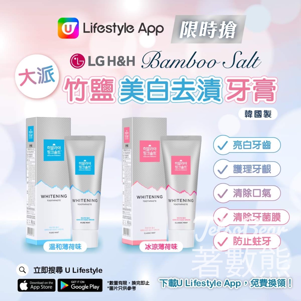 U Lifestyle App限時搶 Bamboo Salt竹鹽美白去漬牙膏 - Jetso Bear