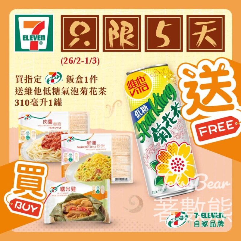 7-Eleven 買指定7-SELECT 飯盒 送維他低糖氣泡菊花茶 - Jetso Bear
