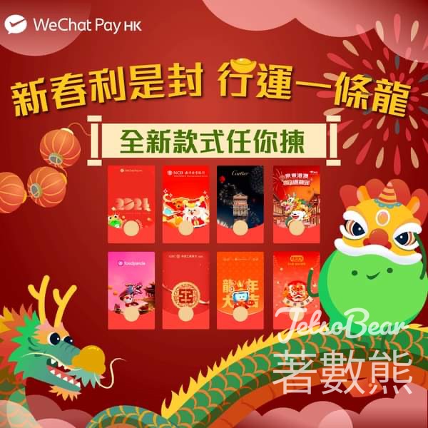 WeChat Pay HK 派發新春利是 送100 WePoints積分 - Jetso Bear