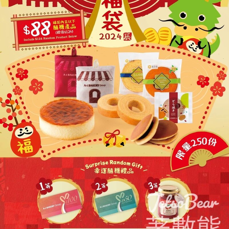 A-1 Bakery 新年限定福袋 - Jetso Bear