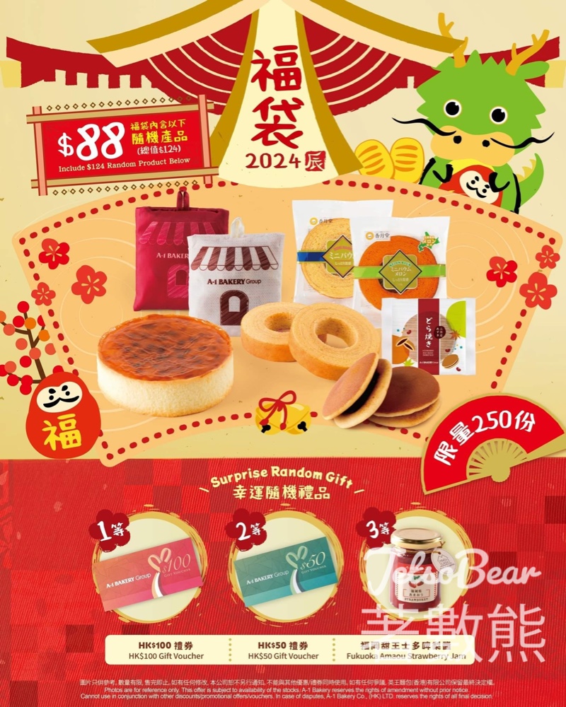A-1 Bakery 新年限定福袋 - Jetso Bear