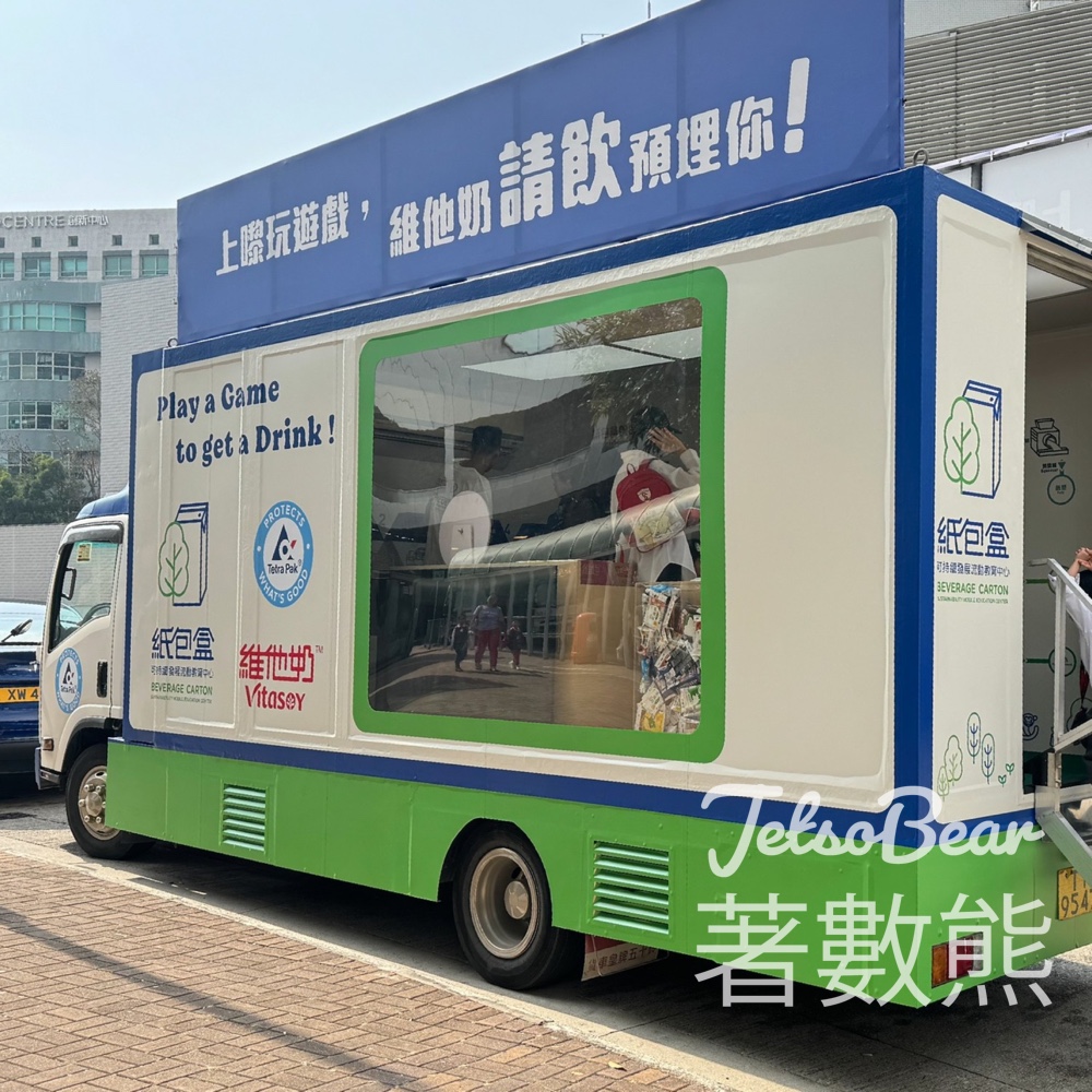 維他奶紙包盒流動教育車 3月日程表 回收送禮物 - Jetso Bear