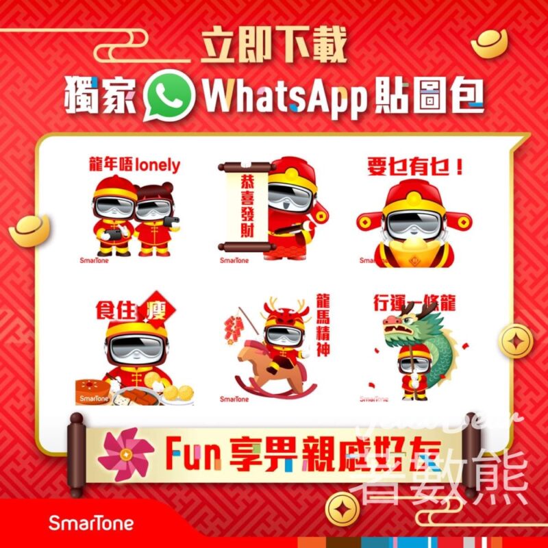 免費下載 SmarTone 賀年Sticker - Jetso Bear