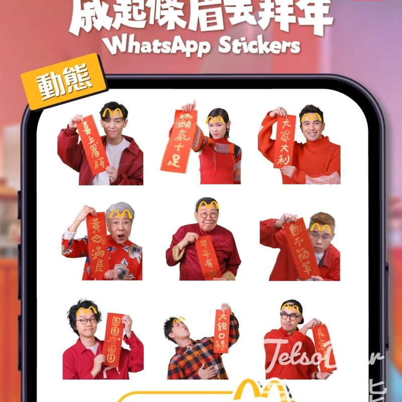 免費下載 麥當勞戚起條眉去拜年WhatsApp Stickers - Jetso Bear