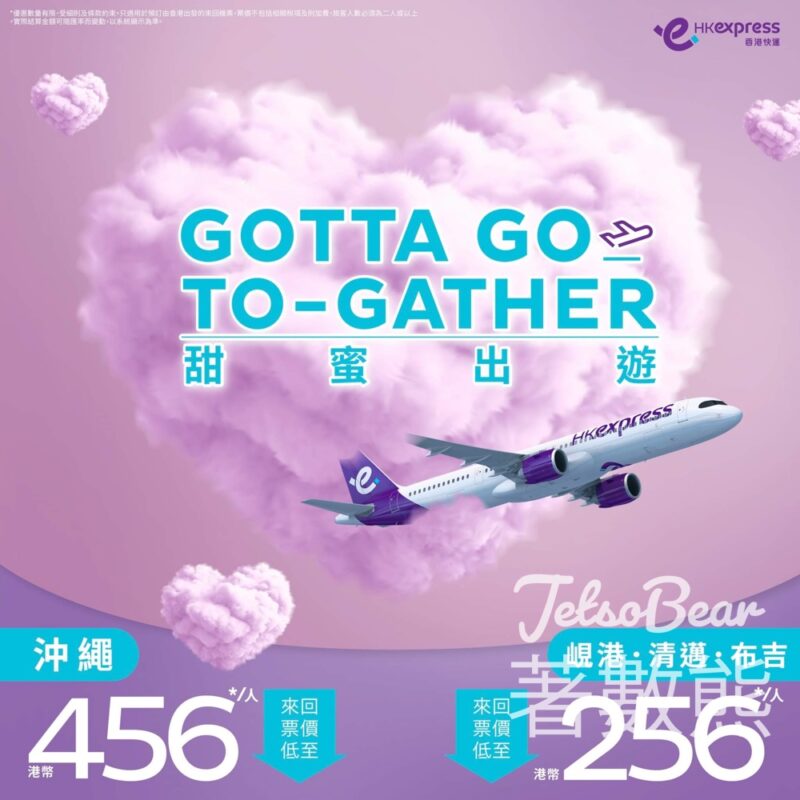HK Express 峴港、清邁、布吉 來回票價低至HKD256好/人 - Jetso Bear