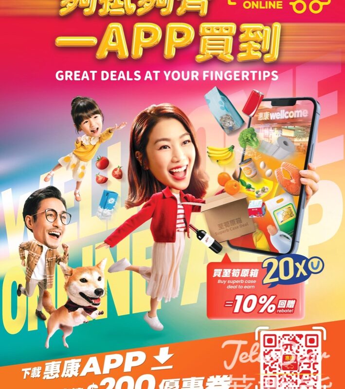 下載惠康全新App 送高達$200優惠券 - Jetso Bear