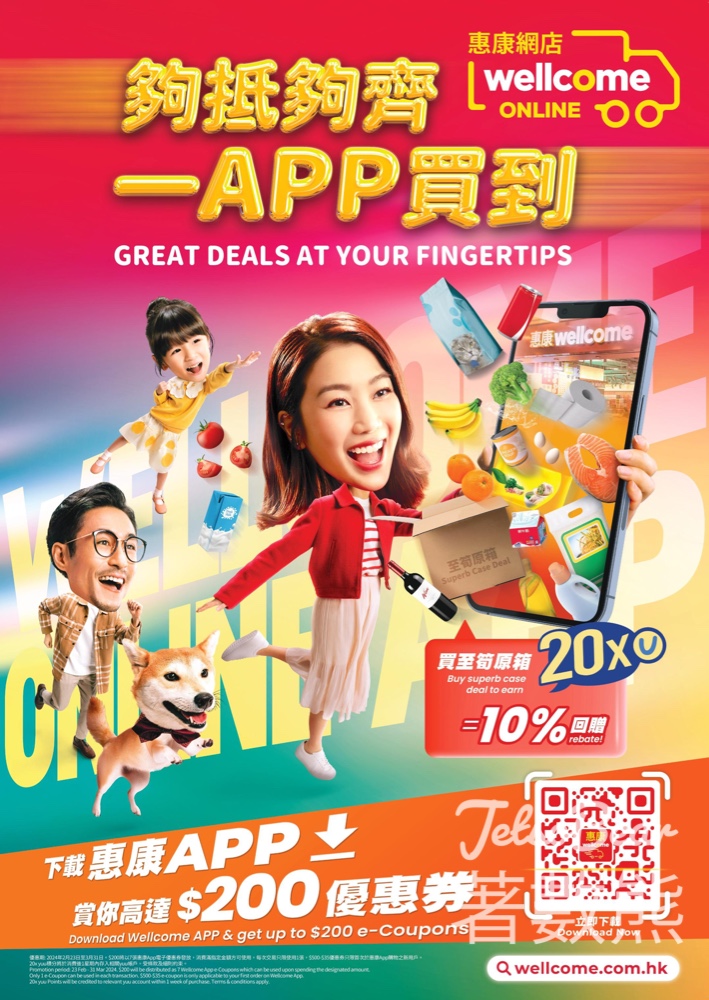 下載惠康全新App 送高達$200優惠券 - Jetso Bear