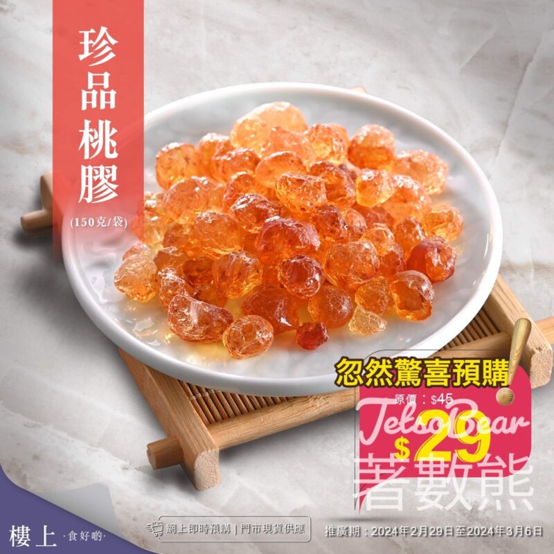 樓上 珍品桃膠 忽然驚喜預購 - Jetso Bear
