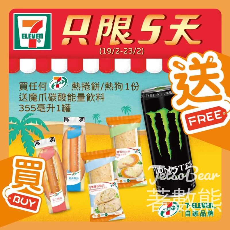 7-Eleven 買7-SELECT 熱捲餅 / 熱狗 送魔爪碳酸能量飲品 - Jetso Bear