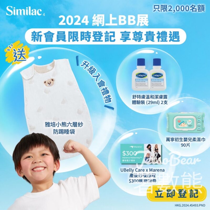 登記雅培媽媽會會員 送豐富禮品 - Jetso Bear