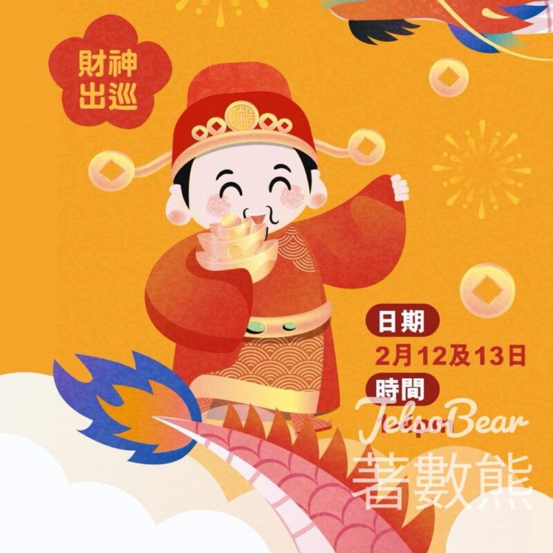 北角匯 財神出巡 派發小禮物 - Jetso Bear