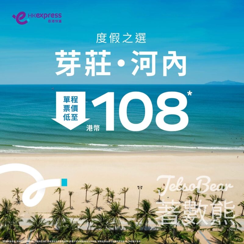 HK Express 芽莊、河內 單程機票票價低至HKD 108 - Jetso Bear