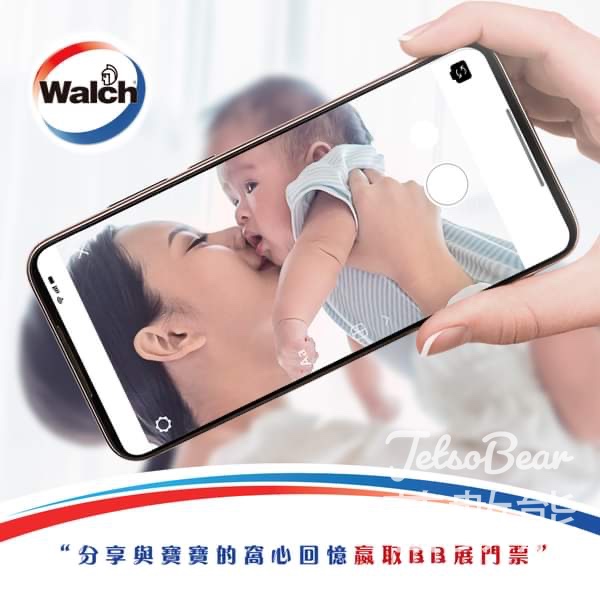 Walch #有獎遊戲 送荷花BB展 入場門票 - Jetso Bear