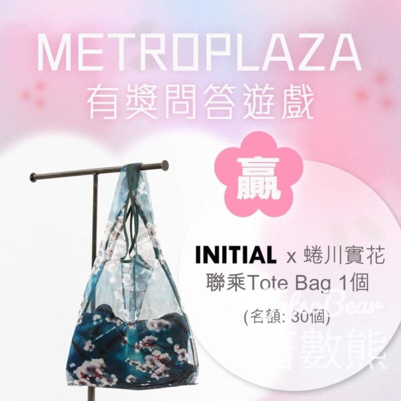 新都會廣場 #有獎遊戲 送30份 INITIAL X 蜷川實花 聯乘Tote Bag - Jetso Bear