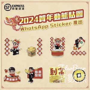免費下載 順豐 2024新春WhatsApp Sticker - Jetso Bear