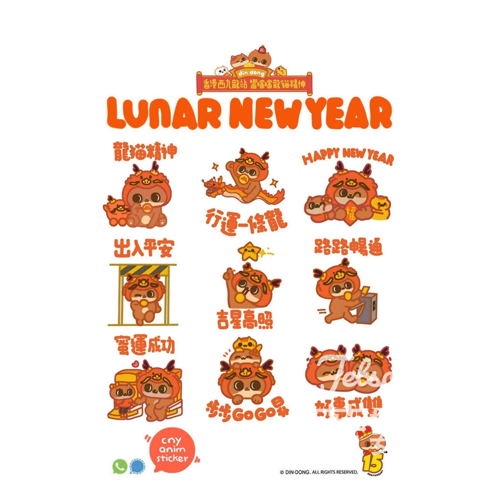 免費下載癲噹 x 香港西九龍站 響噹噹龍貓精神Sticker - Jetso Bear