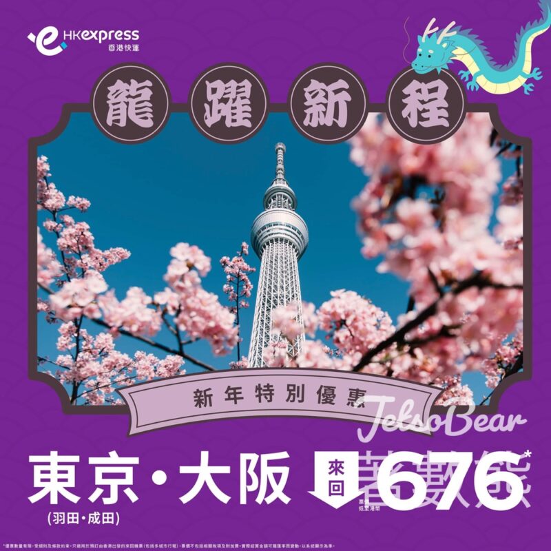 HK Express 東京、大阪 來回票價低至HKD 676 - Jetso Bear