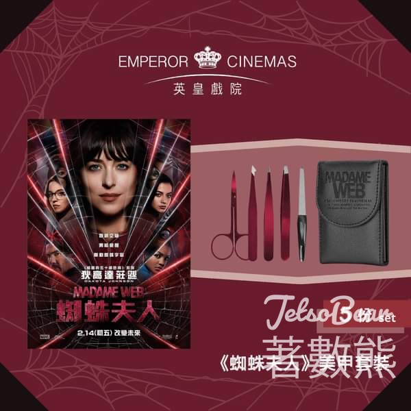 英皇戲院 #有獎遊戲 送《蜘蛛夫人》美甲套裝 - Jetso Bear