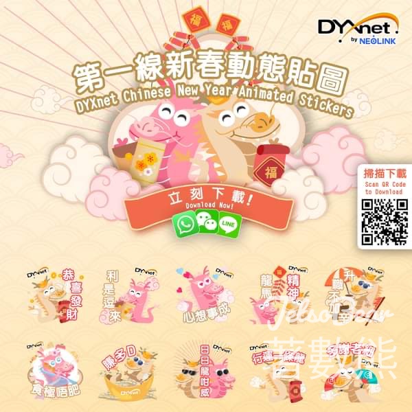 免費下載 DYXnet 新春動態貼圖Sticker - Jetso Bear