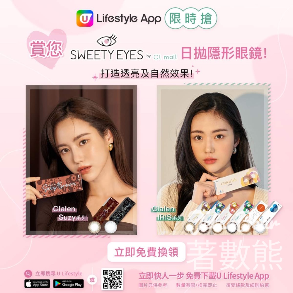U Lifestyle App限時搶 Sweety Eyes by cl mall日拋隱形眼鏡 - Jetso Bear