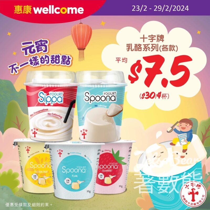 惠康 十字牌乳酪系列 $30/4杯 - Jetso Bear