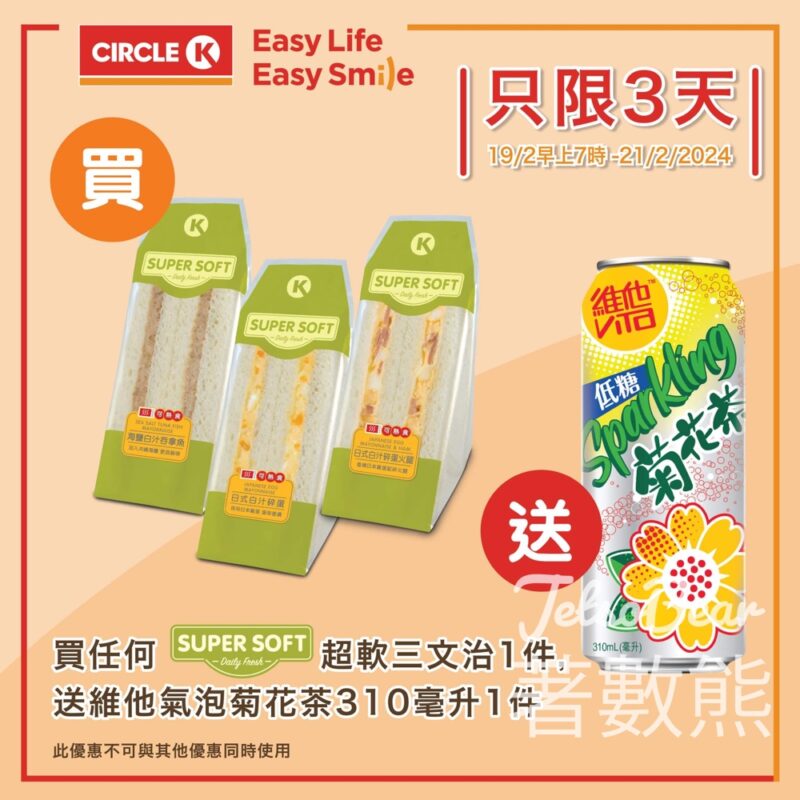 OK便利店 買三文治送維他氣泡菊花茶 - Jetso Bear