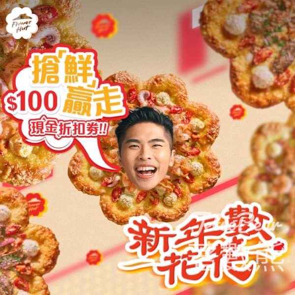 Pizza Hut #有獎遊戲 送$100現金折扣劵 - Jetso Bear