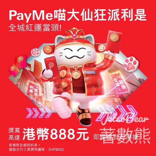 PayMe 穿梭鬧市各個熱點狂派利是 - Jetso Bear