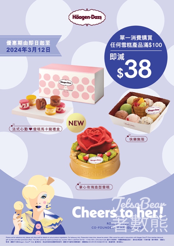 Häagen-Dazs™ 滿$100減 $38優惠 精選新品及創辦人Rose雪糕杯限定登場 - Jetso Bear