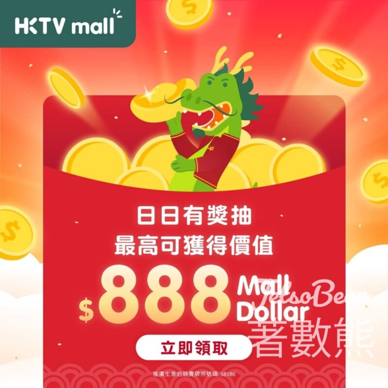 HKTVmall 日日有獎抽 贏取高達價值$888 Mall Dollar - Jetso Bear