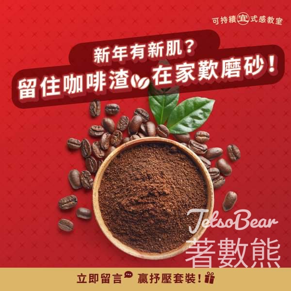 DBS #有獎遊戲 送檜木磁石刮痧按摩梳紓壓套裝 - Jetso Bear