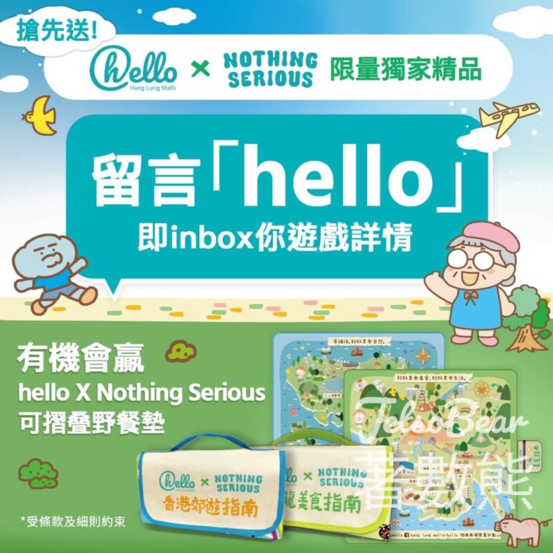 Hang Lung Malls #有獎遊戲 送hello X Nothing Serious 可摺叠野餐墊 - Jetso Bear