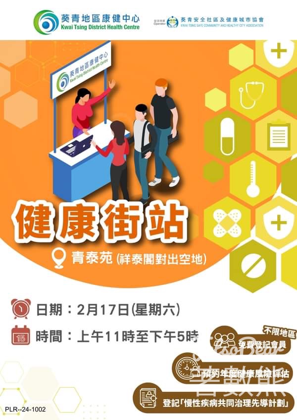 葵青地區康健中心 青衣健康服務站 送精美禮品 - Jetso Bear