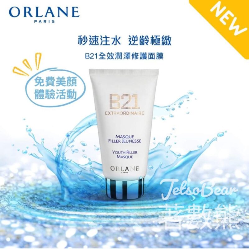 千色Citistore ORLANE 新春美顏體驗活動 送試用裝 - Jetso Bear