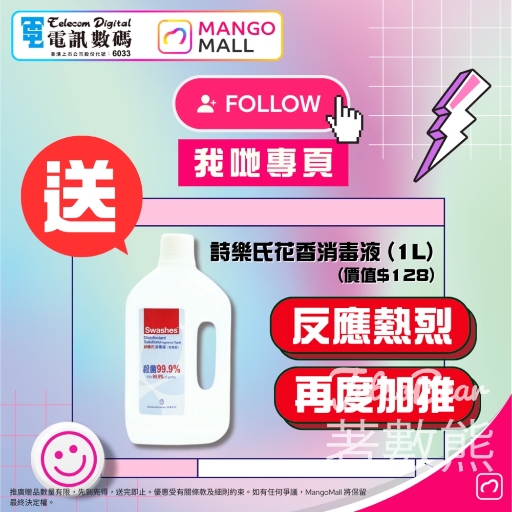 MangoMall免費贈送 詩樂氏花香消毒液 - Jetso Bear